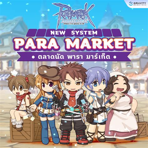paramarket ragnarok|Para Market – ตลาดนัด พารา มาร์เก็ต ! – Ragnarok Online.